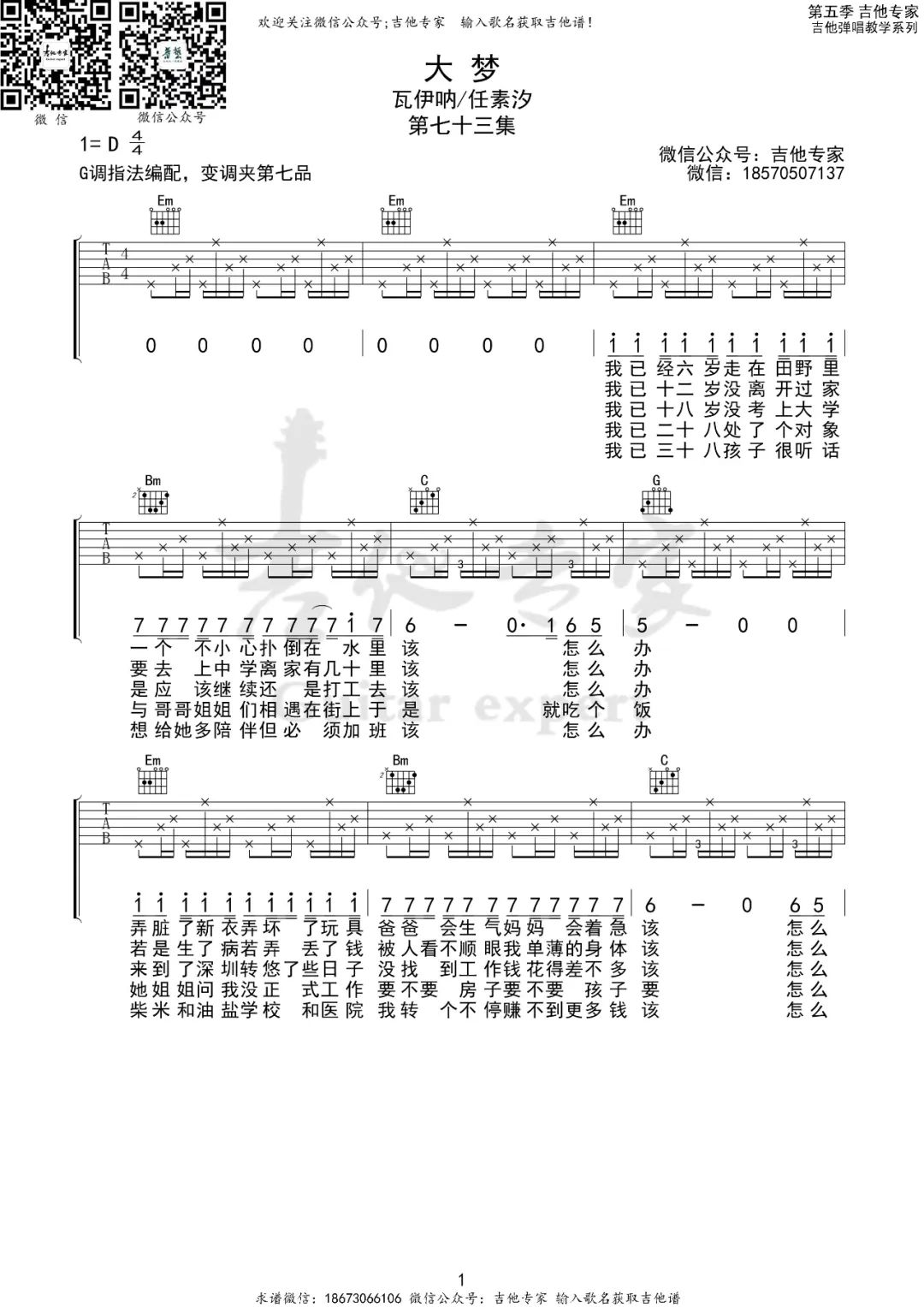 大梦吉他谱1-任素汐-G调指法