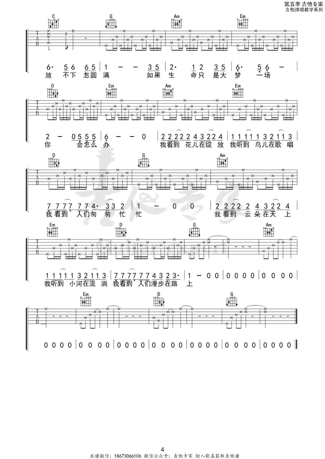 大梦吉他谱4-任素汐-G调指法