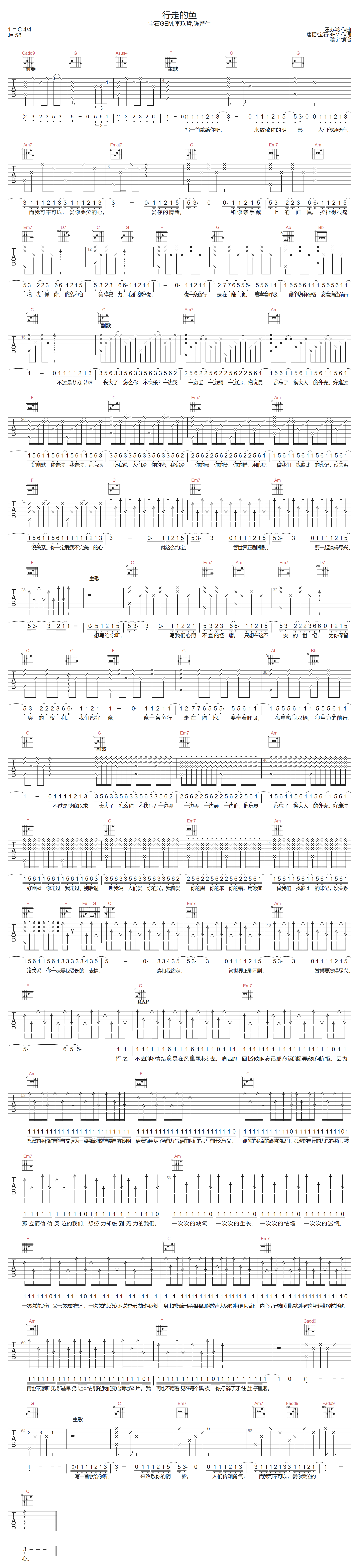 行走的鱼吉他谱-陈楚生-C调指法