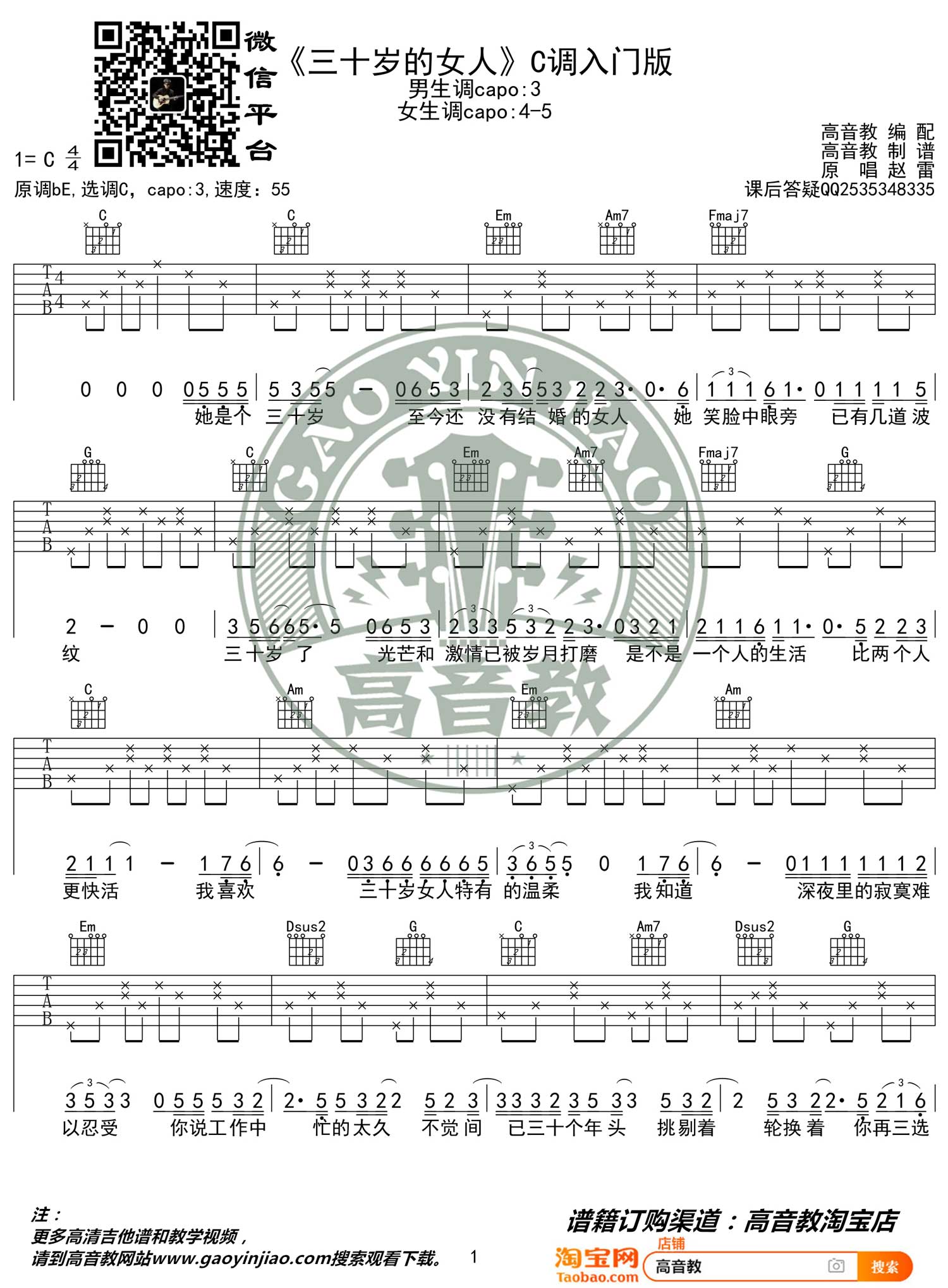 三十岁的女人吉他谱1-赵雷-C调指法