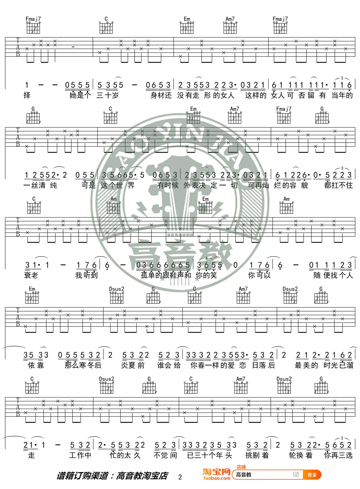 三十岁的女人吉他谱2-赵雷-C调指法