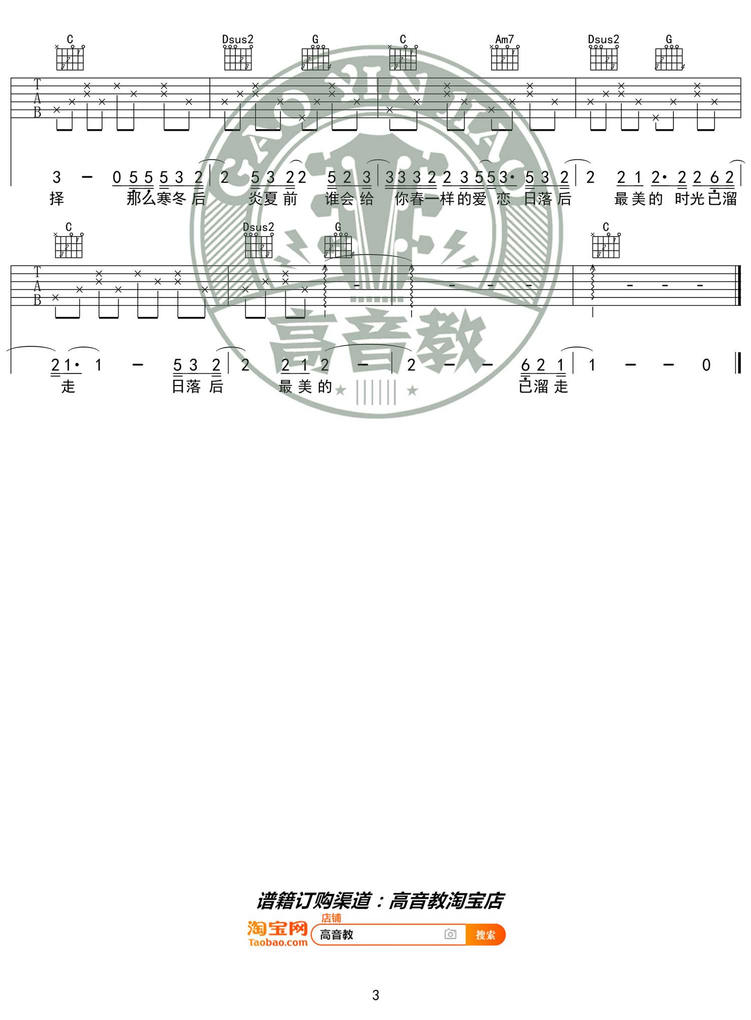 三十岁的女人吉他谱3-赵雷-C调指法