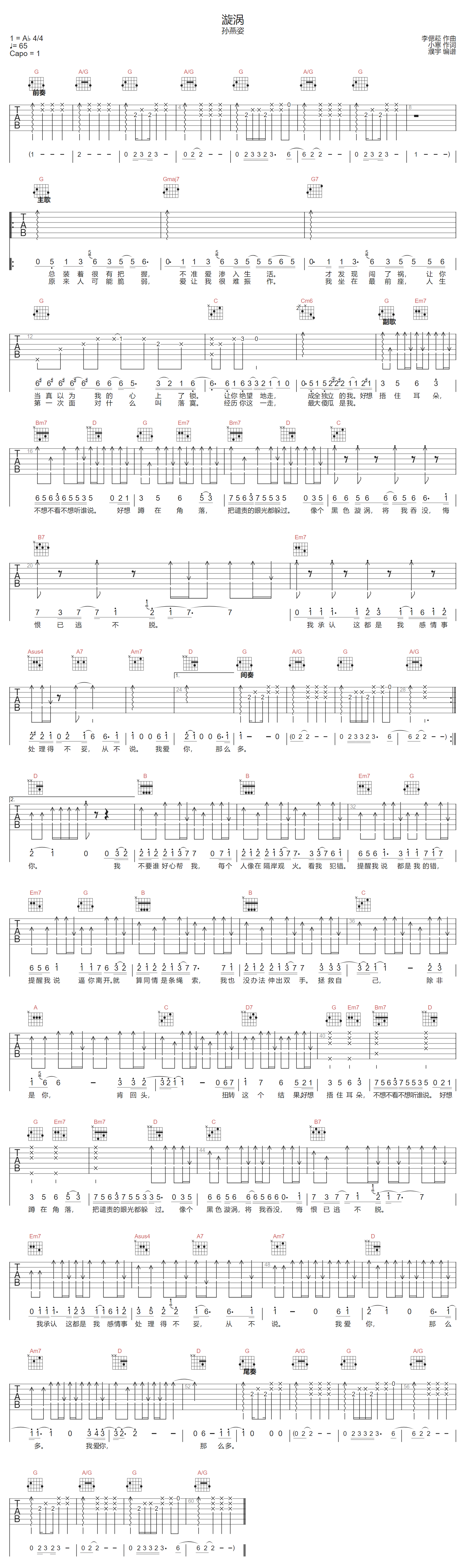 漩涡吉他谱-孙燕姿-G调指法