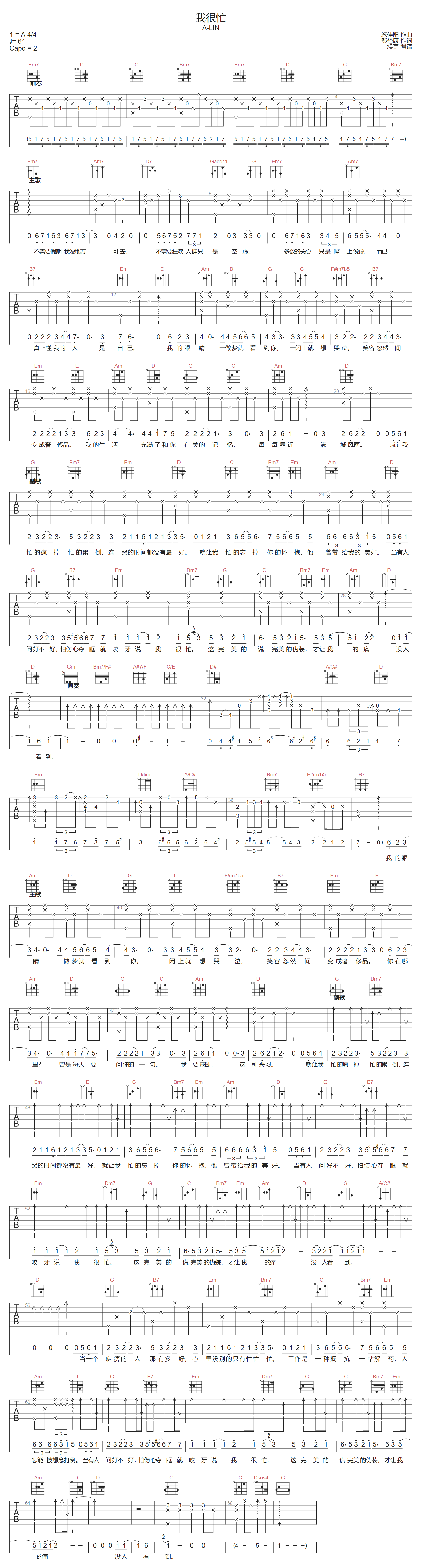 我很忙吉他谱-黄丽玲-G调指法