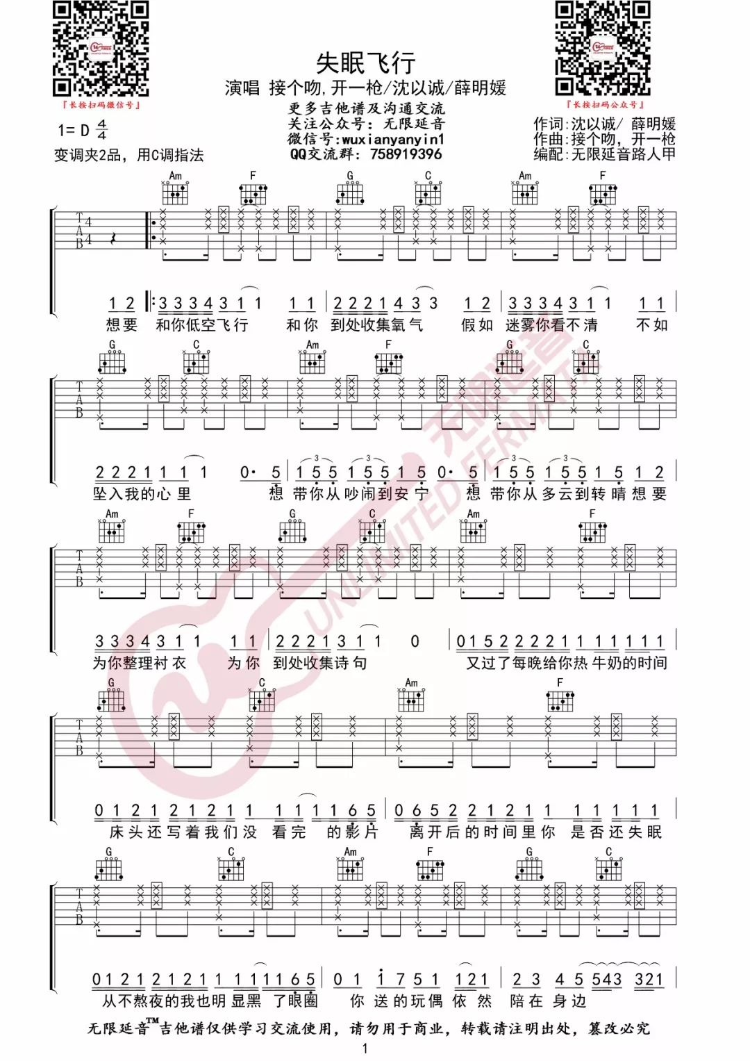 失眠飞行吉他谱1-沈以诚-C调指法
