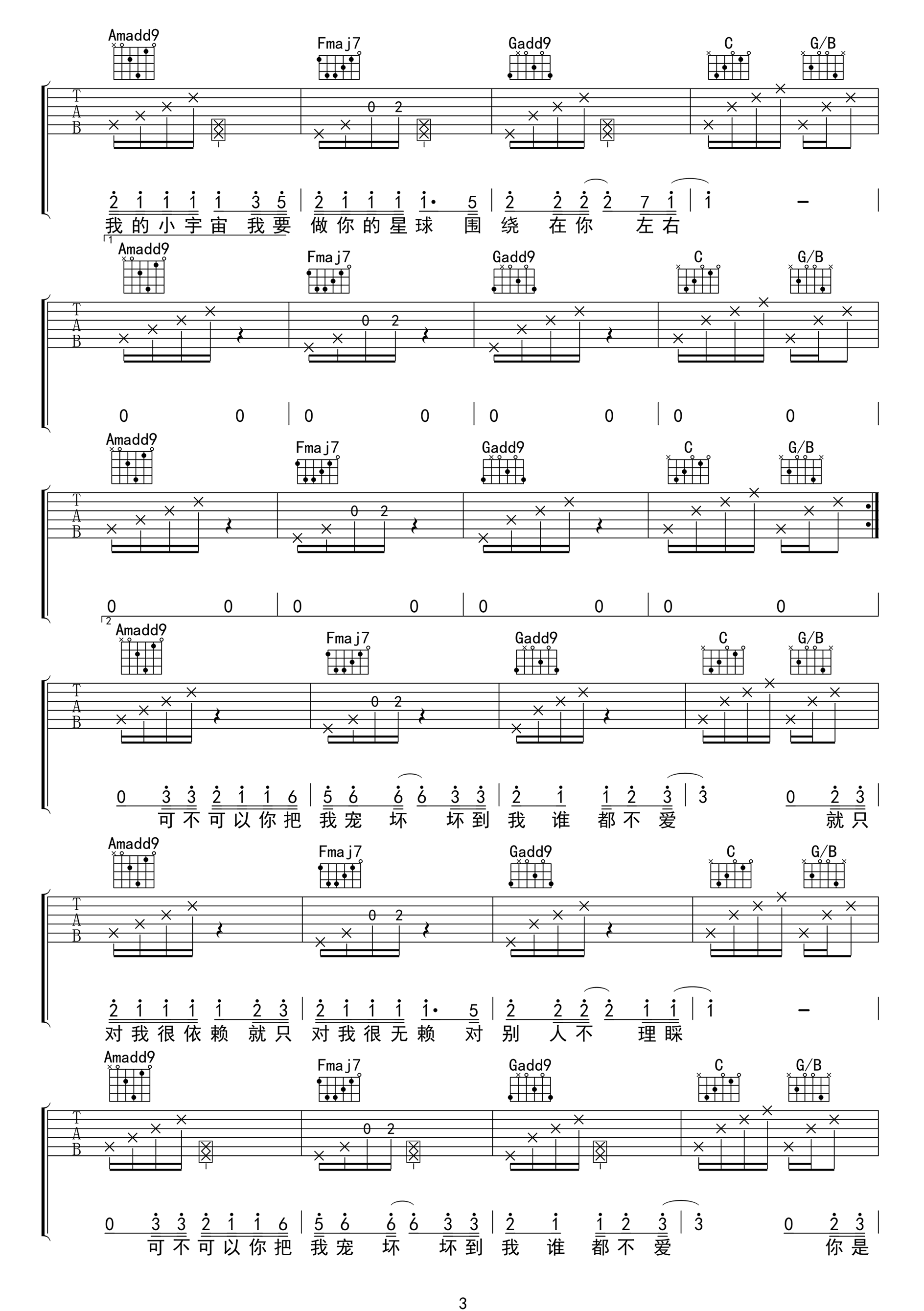 宠坏吉他谱3-李俊佑-C调指法