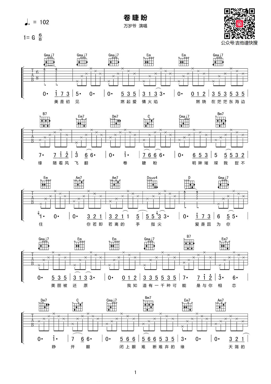 卷睫盼吉他谱1-万岁爷-G调指法