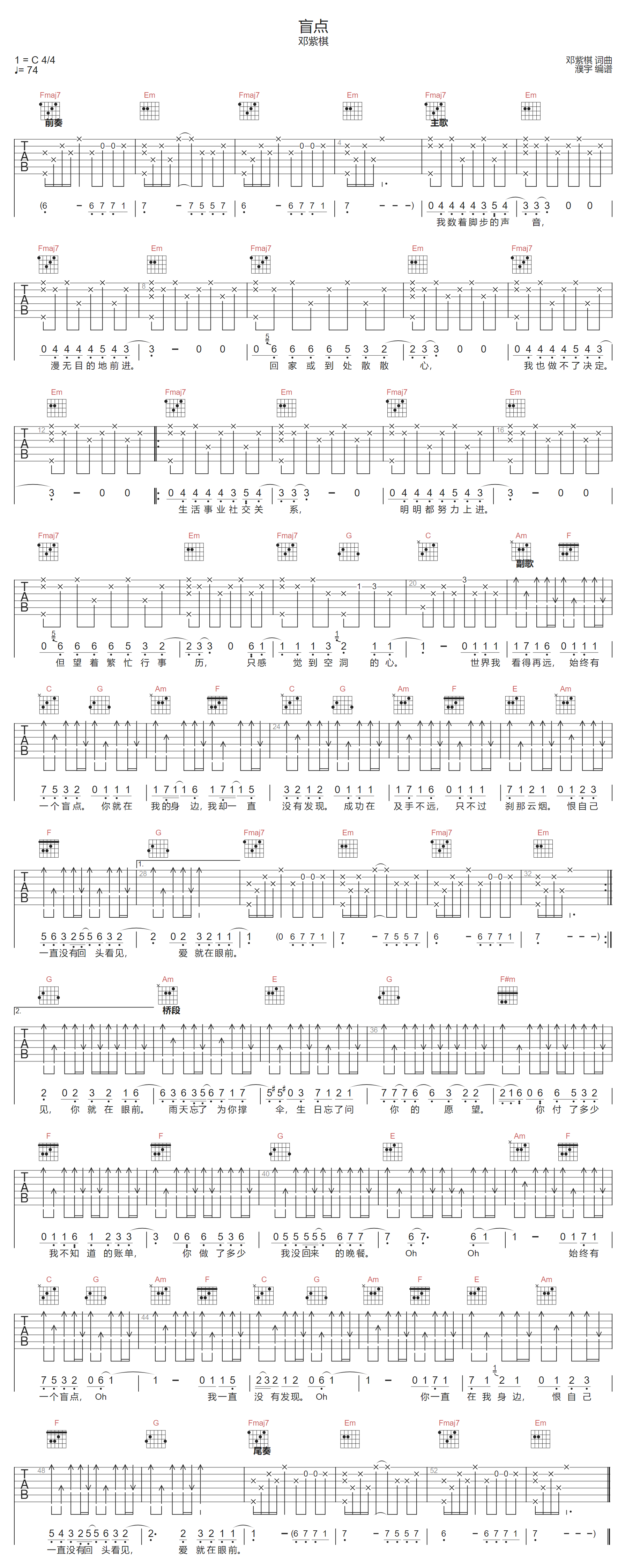 盲点吉他谱-邓紫棋-C调指法