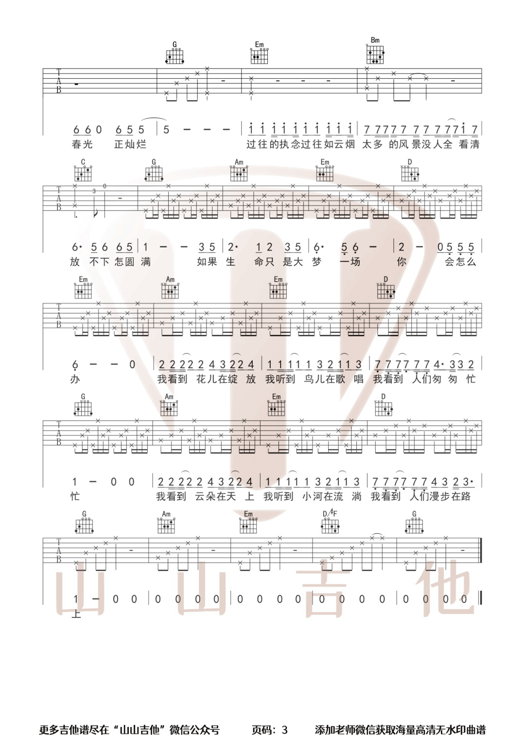 大梦吉他谱3-任素汐-G调指法