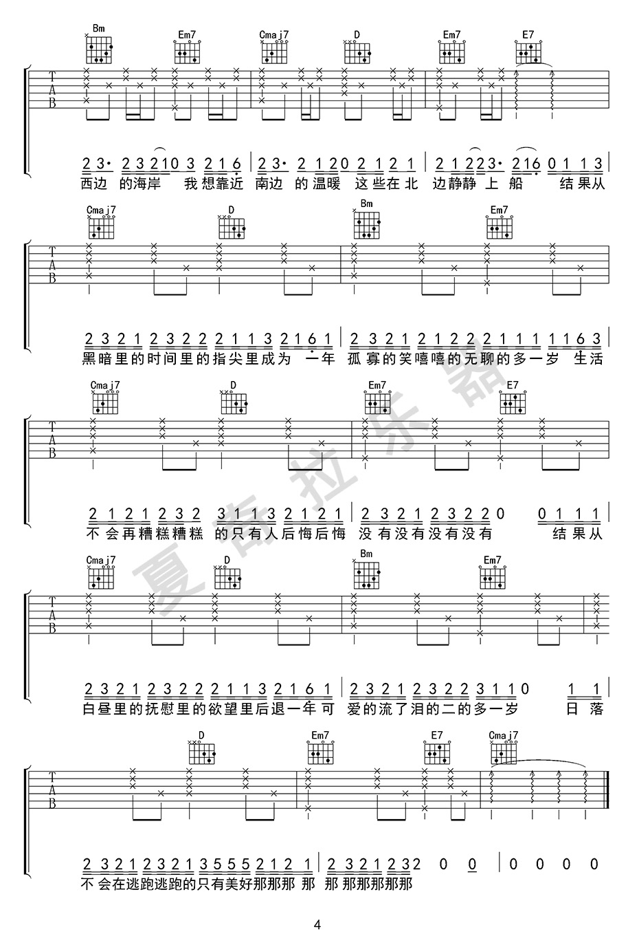 笑吉他谱4-太一-G调指法