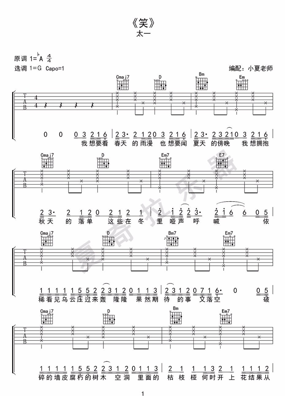 笑吉他谱1-太一-G调指法