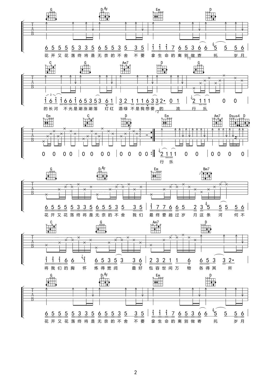 爱的哲学吉他谱2-牟凡-G调指法