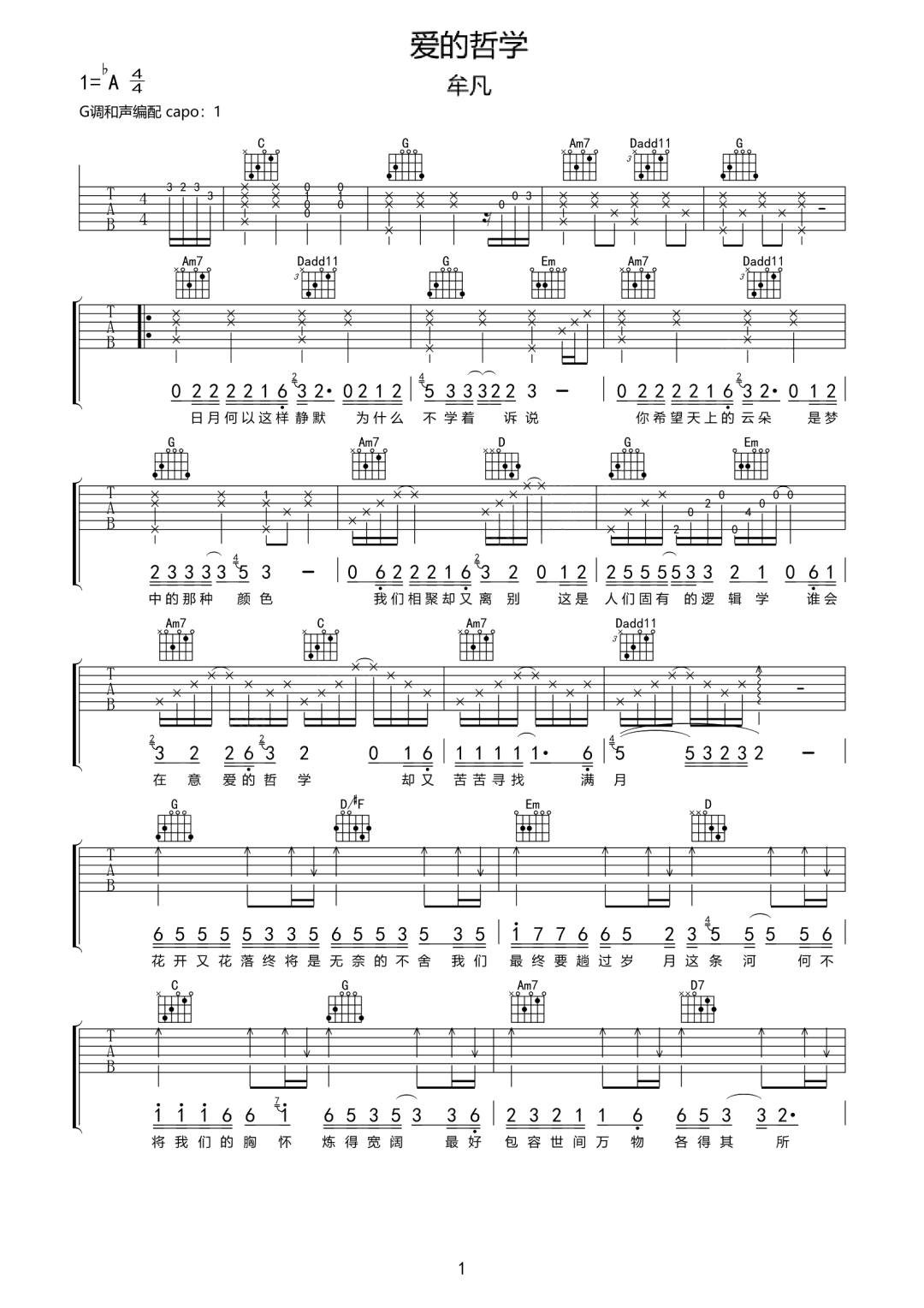 爱的哲学吉他谱1-牟凡-G调指法