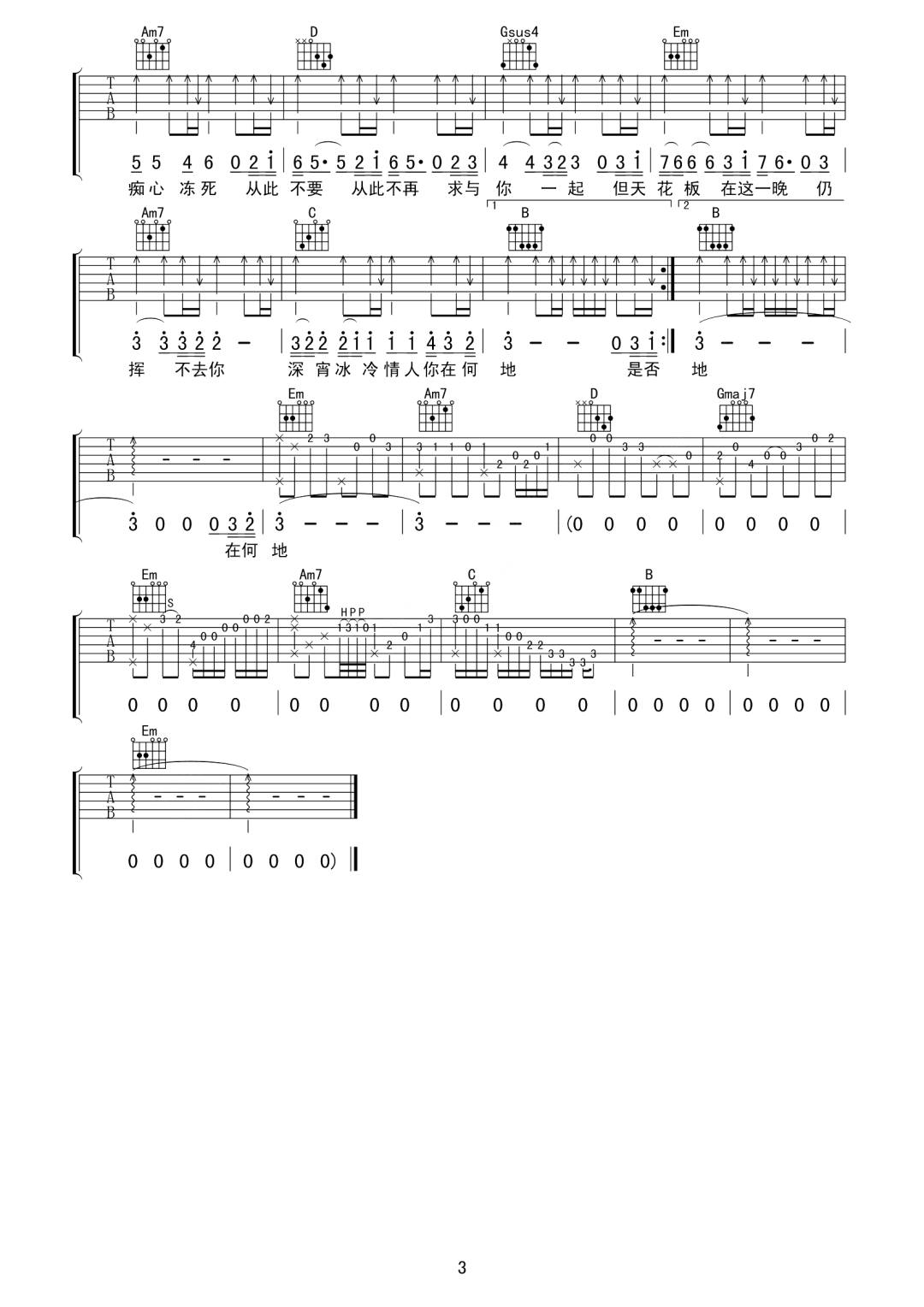你在何地吉他谱3-张国荣-G调指法