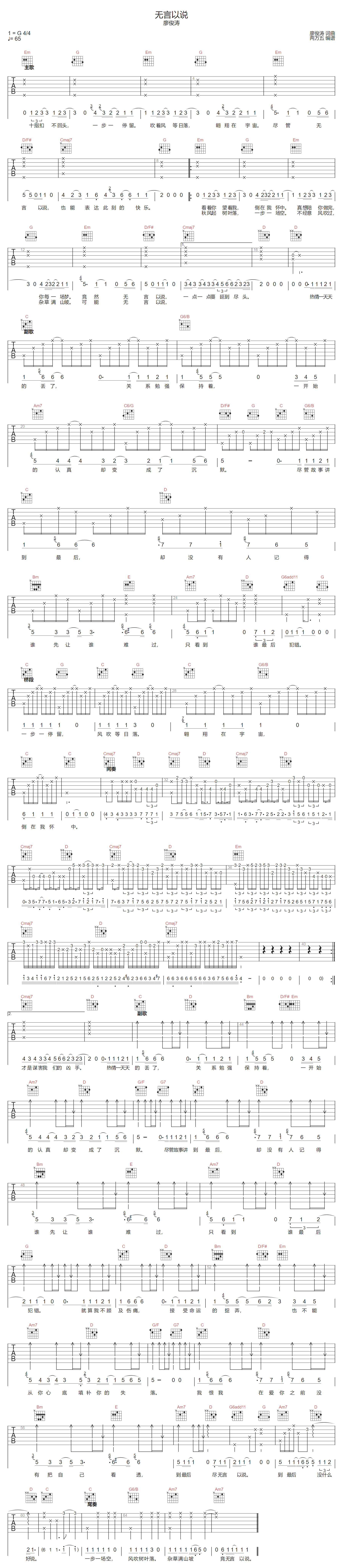 无言以说吉他谱-廖俊涛-G调指法