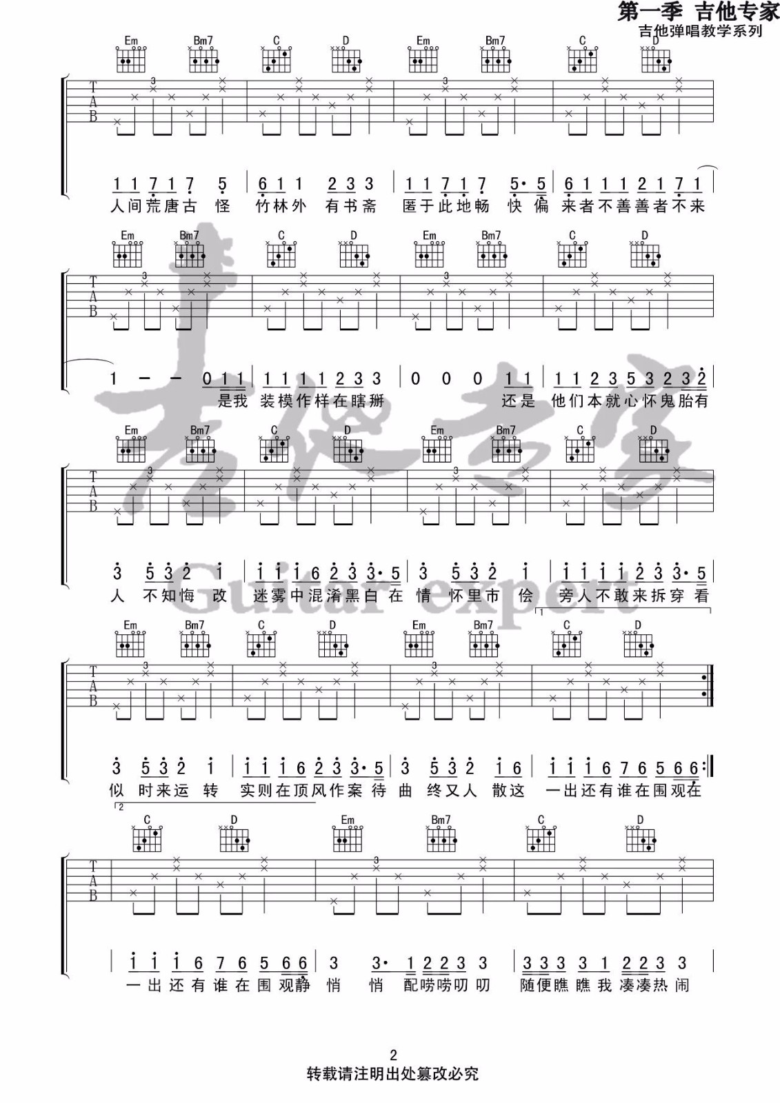 出山吉他谱2-花粥-G调指法