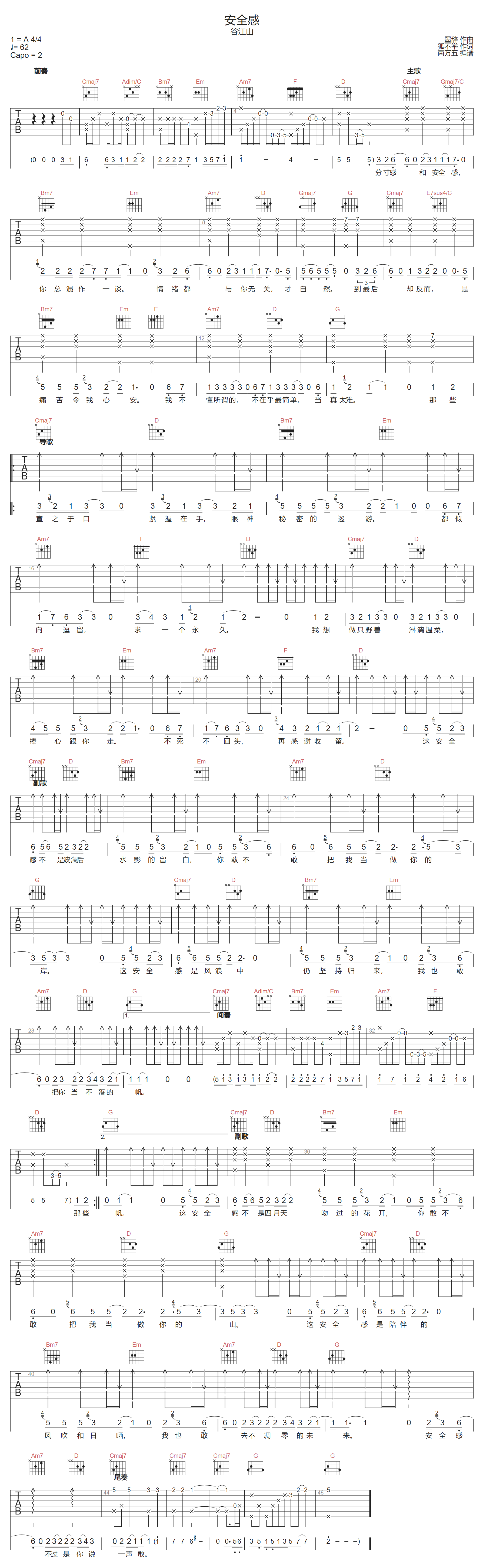 安全感吉他谱-谷江山-G调指法