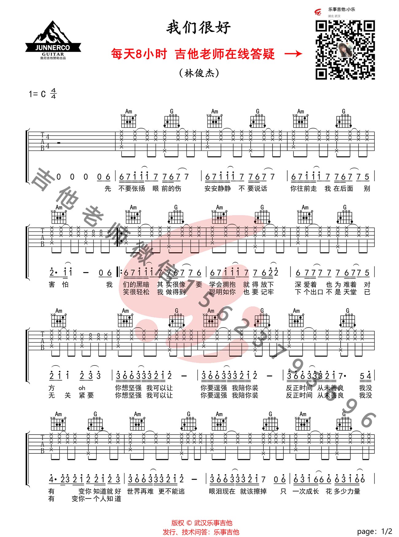 我们很好吉他谱1-林俊杰-C调指法