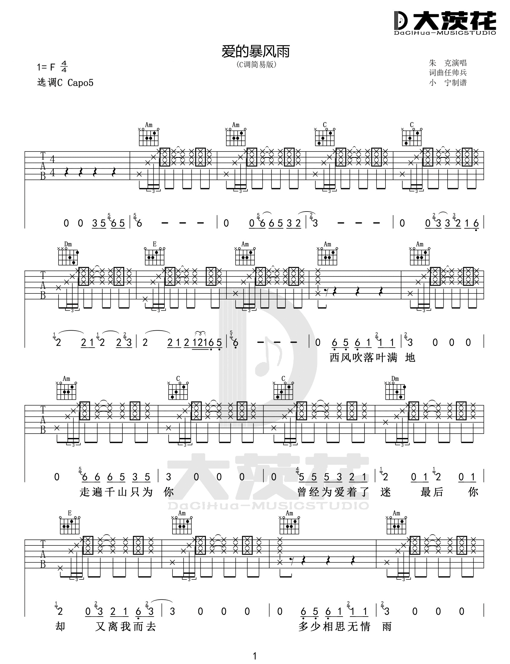 爱的暴风雨吉他谱1-朱克-C调指法