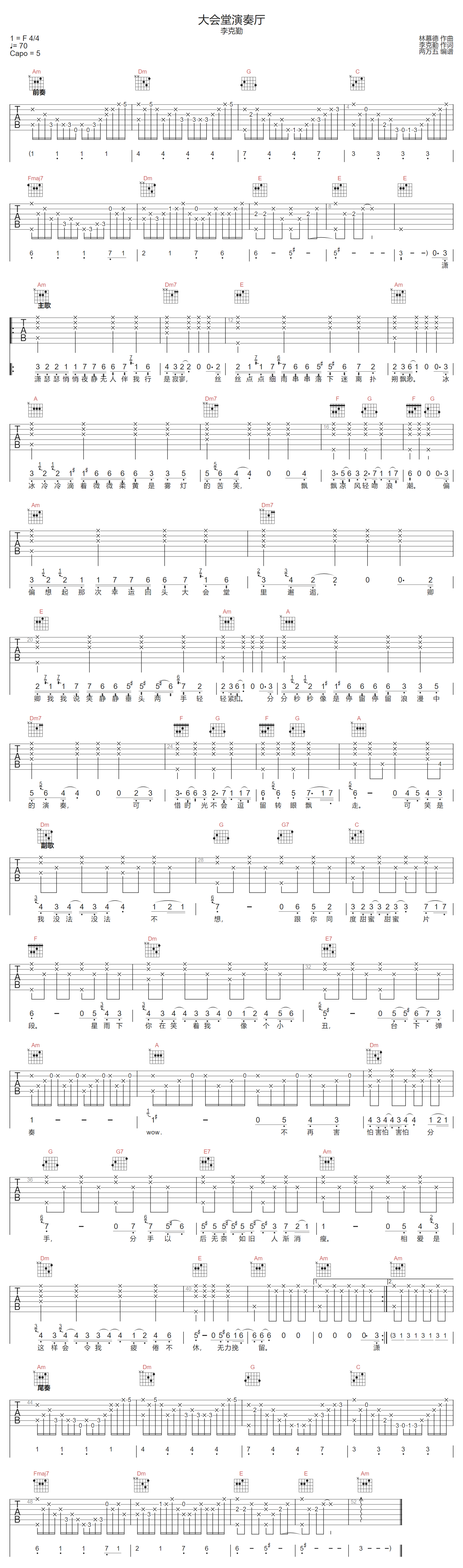 大会堂演奏厅吉他谱-李克勤-C调指法
