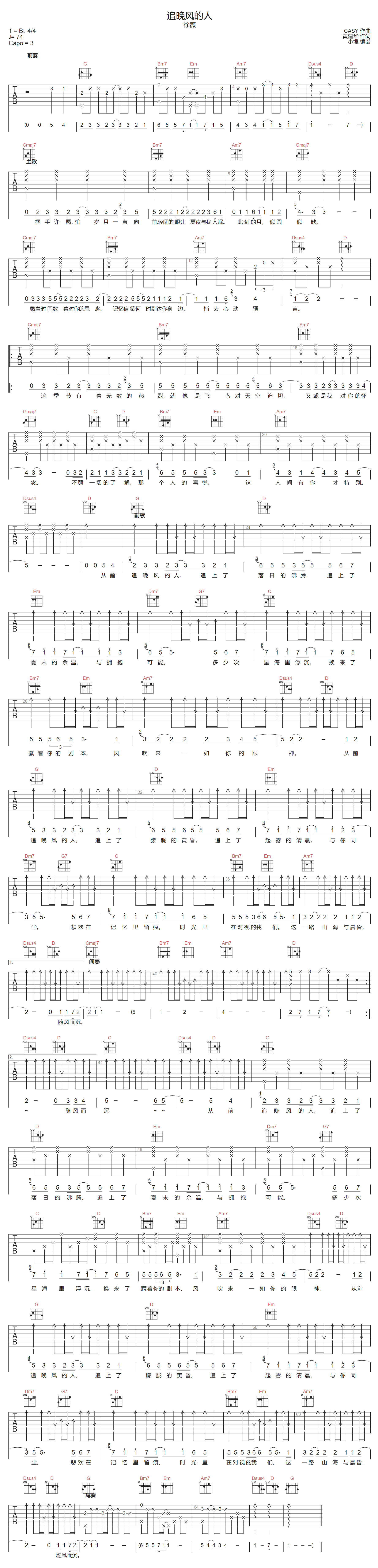 追晚风的人吉他谱-徐薇-G调指法