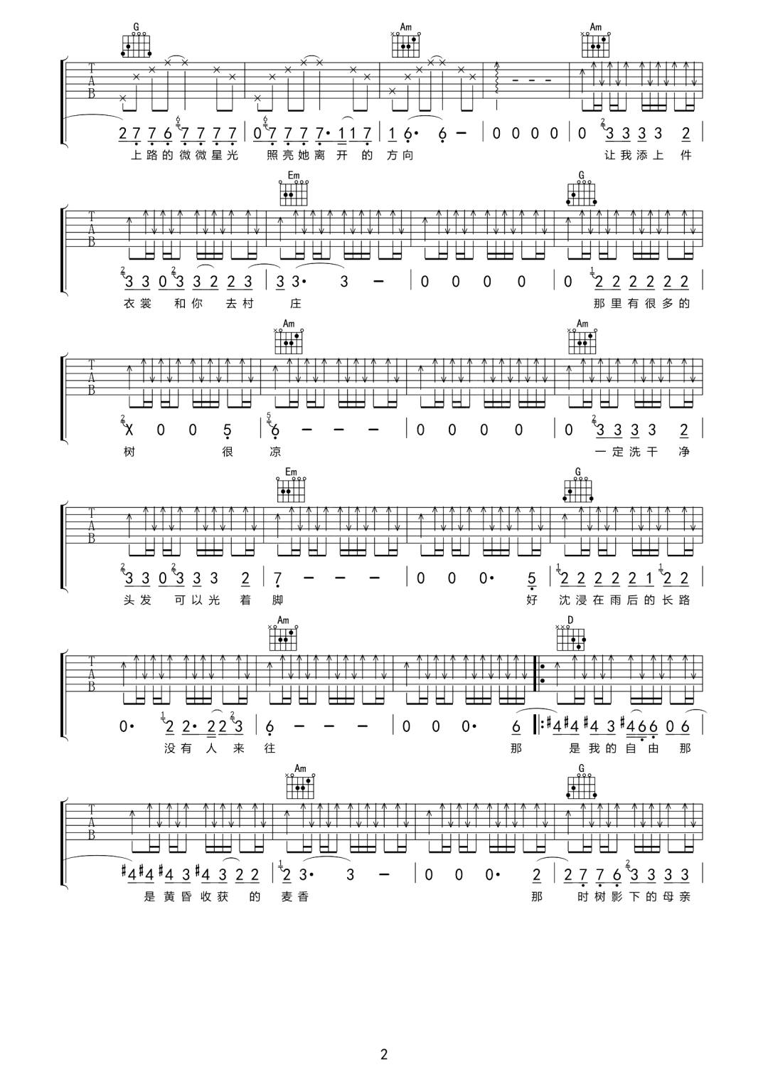 窑上路吉他谱2-赵雷
