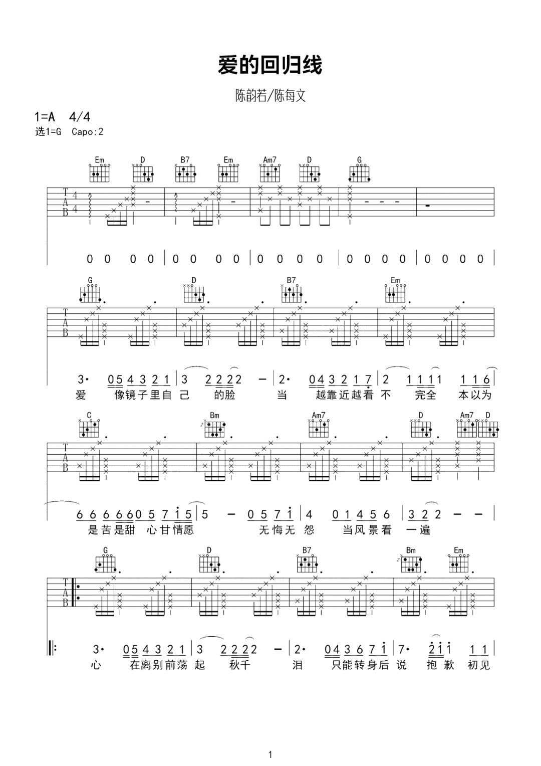 爱的回归线吉他谱1-陈韵若