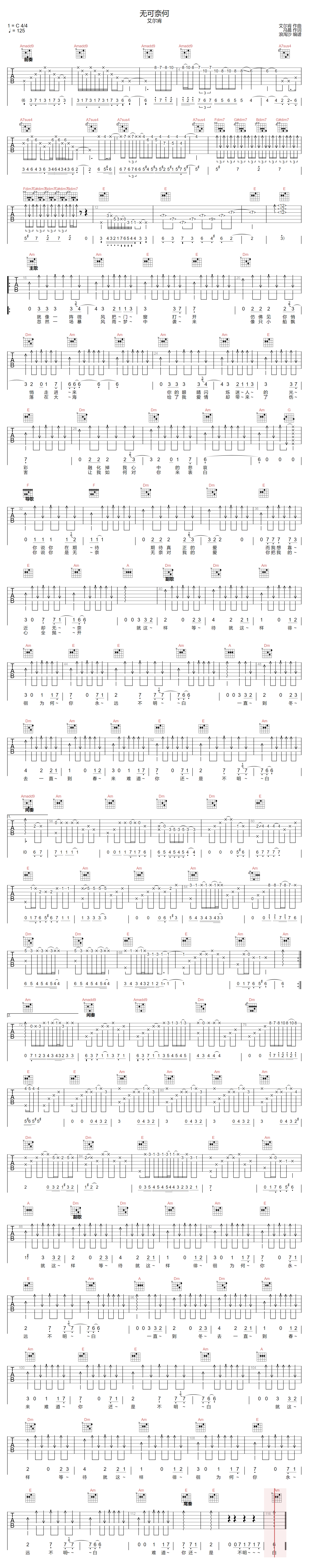 无可奈何吉他谱-艾尔肯