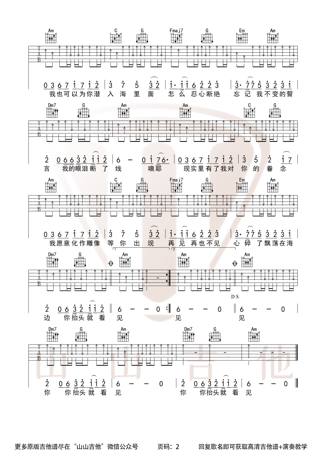 美人鱼吉他谱2-林俊杰