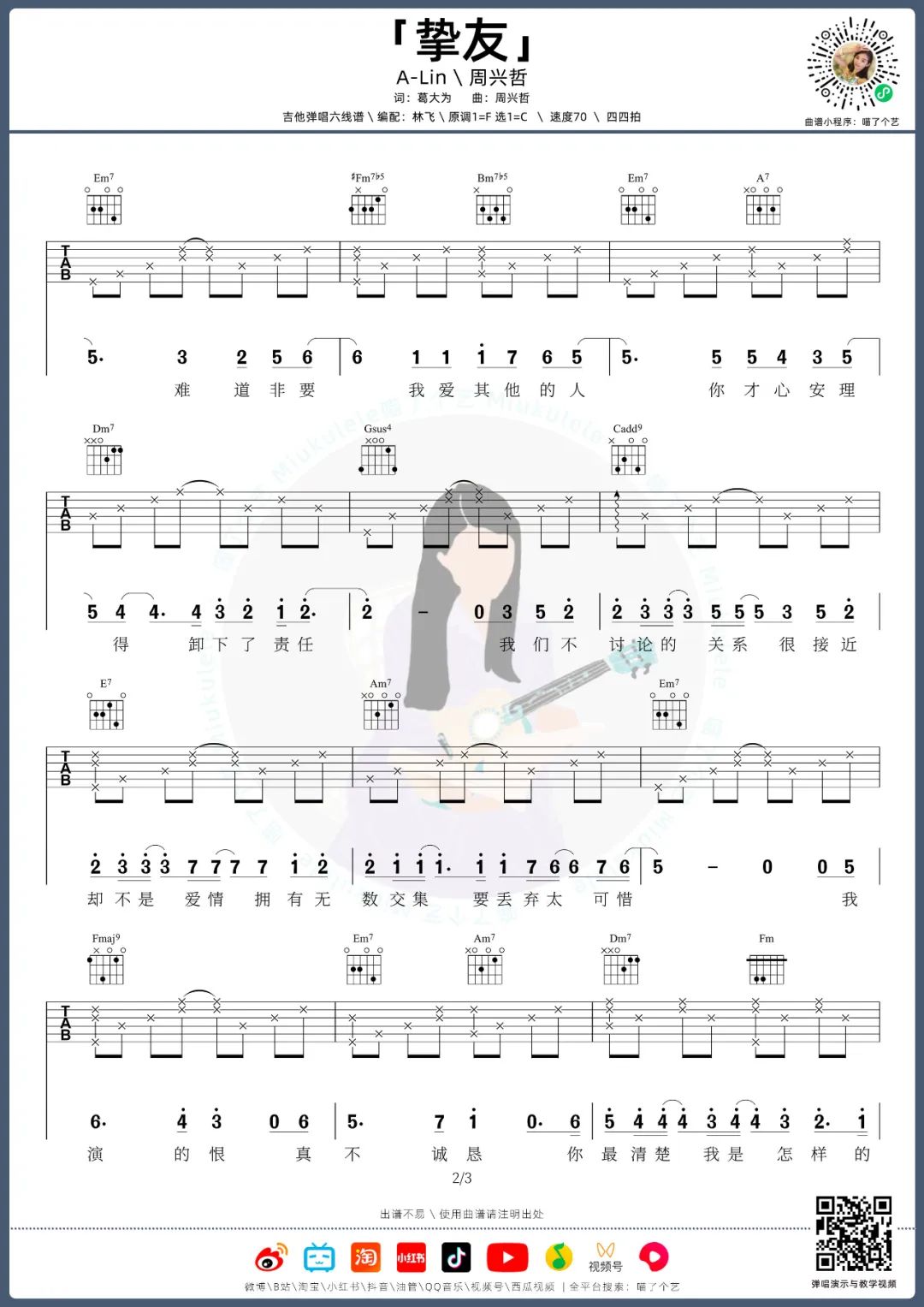 挚友吉他谱2-周兴哲