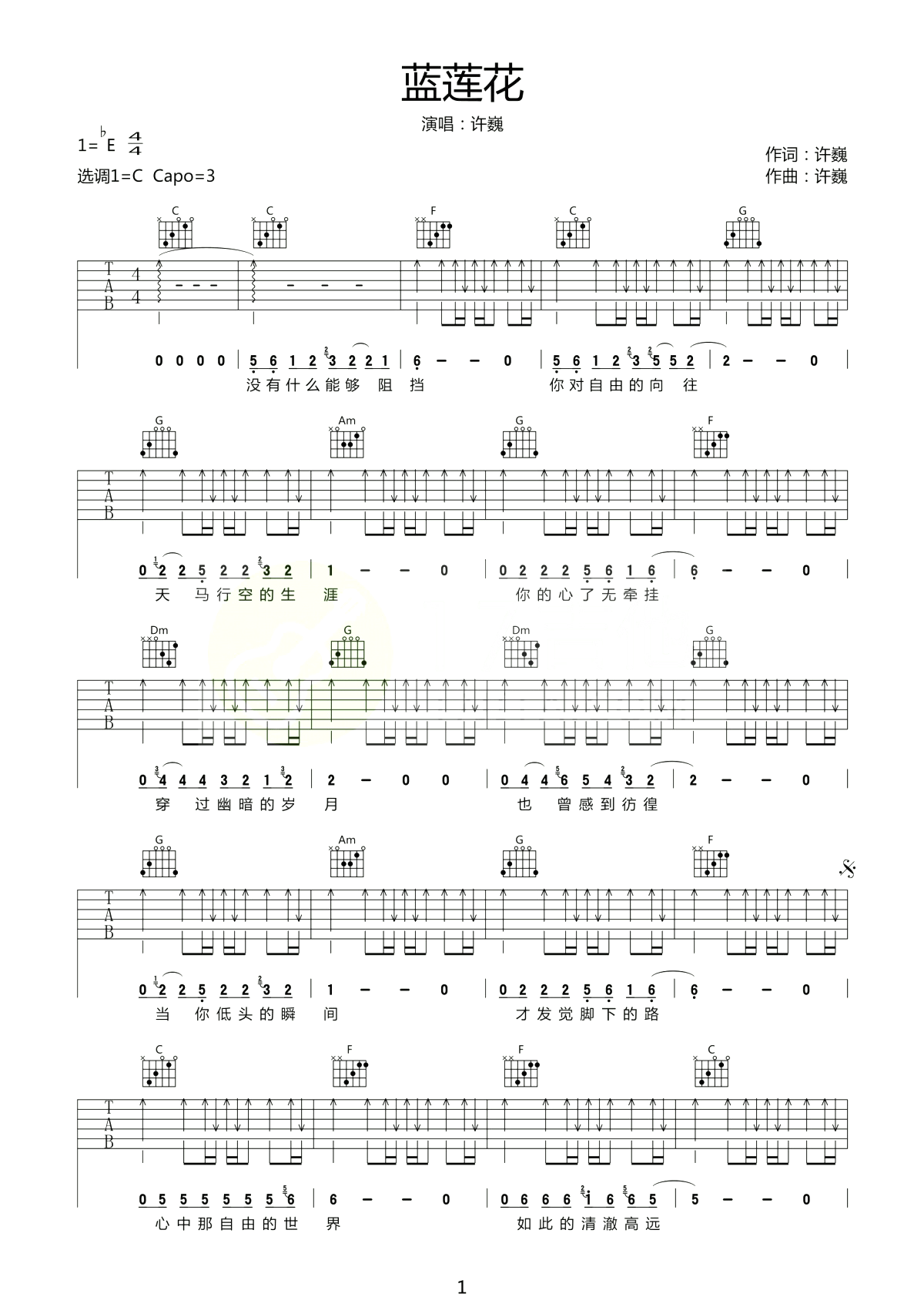 蓝莲花吉他谱1-许巍