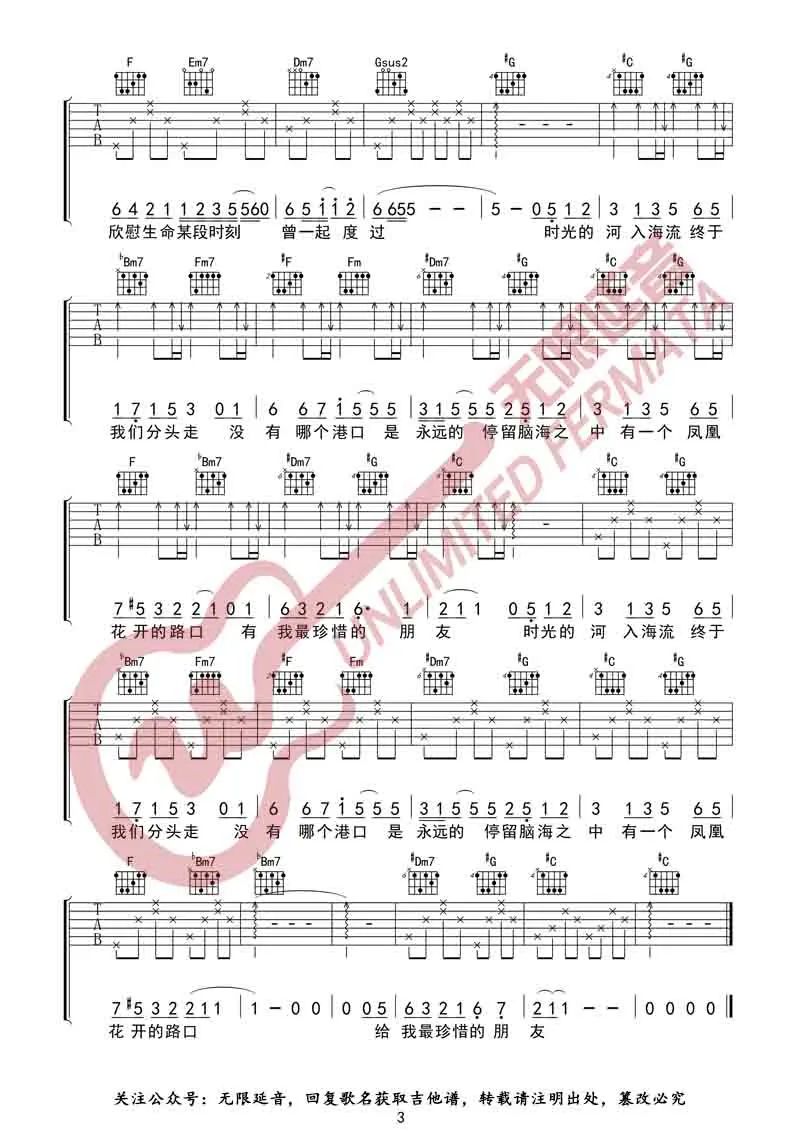 凤凰花开的路口吉他谱3-房东的猫