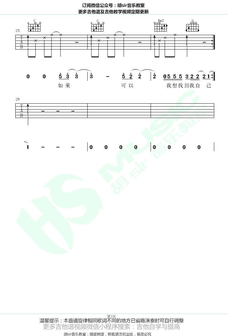 醒来吉他谱3-薛之谦