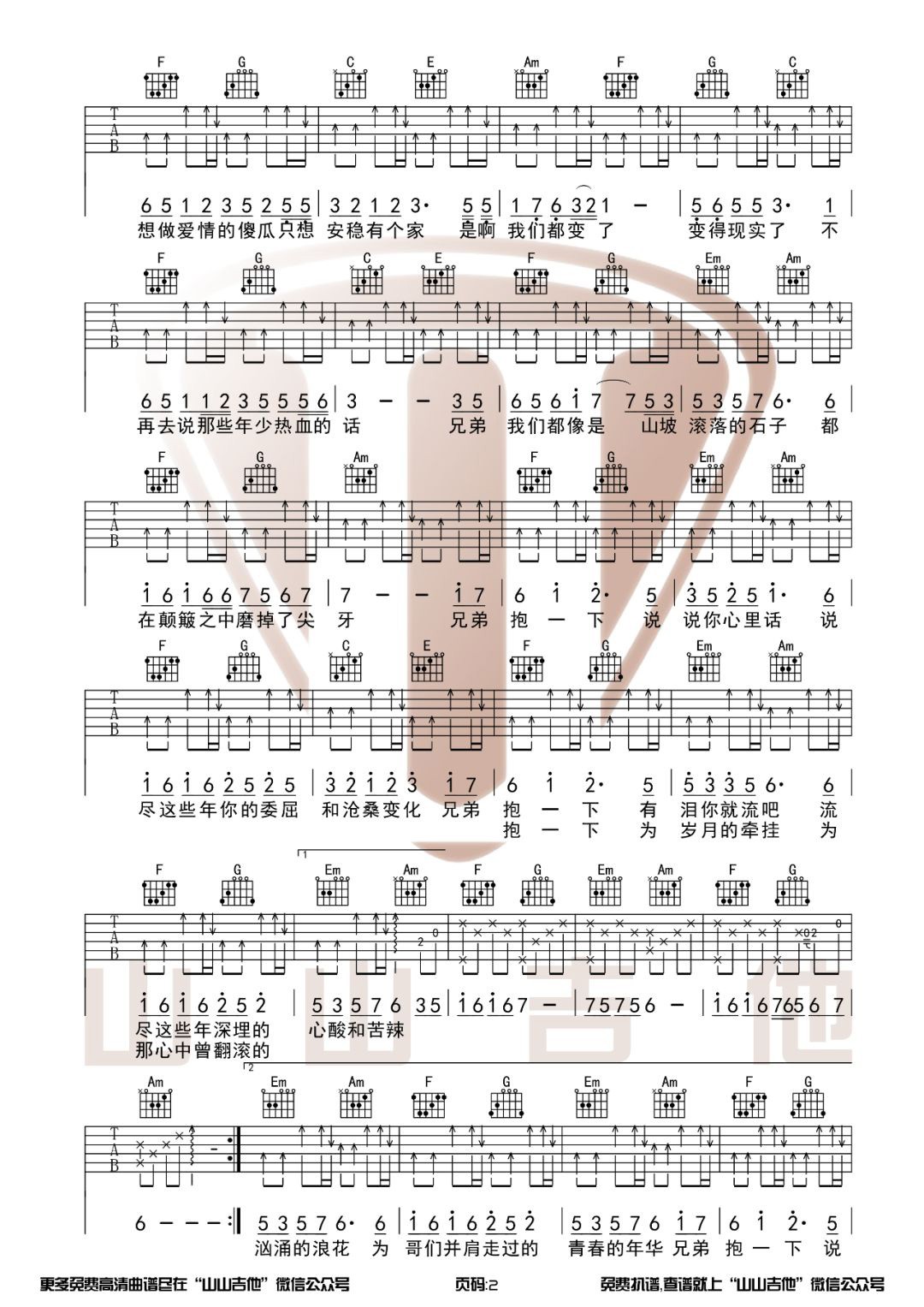 兄弟抱一下吉他谱2-庞龙