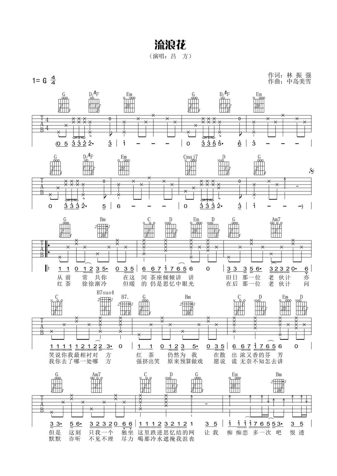 流浪花吉他谱1-吕方