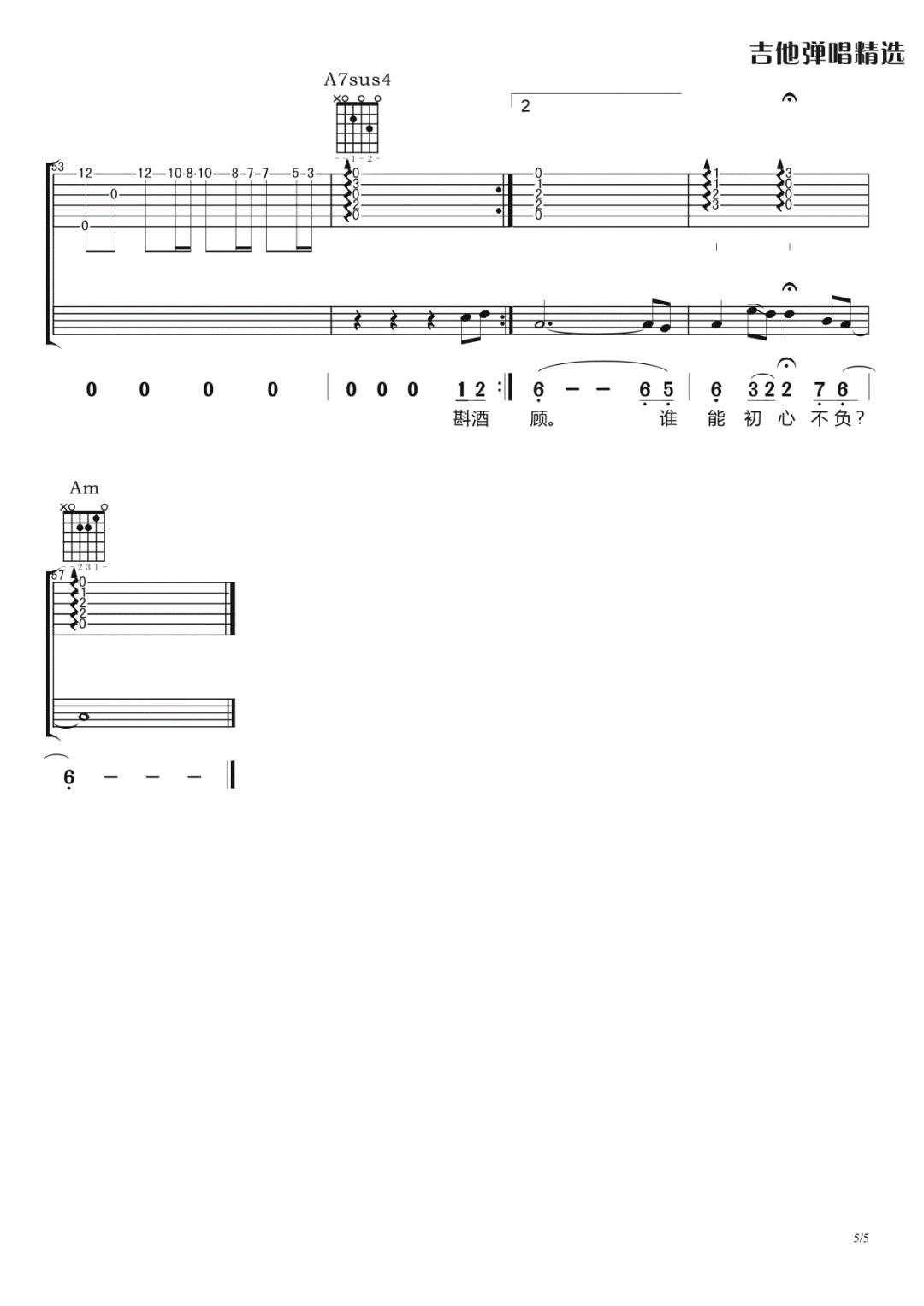 眉间雪吉他谱5-晴愔
