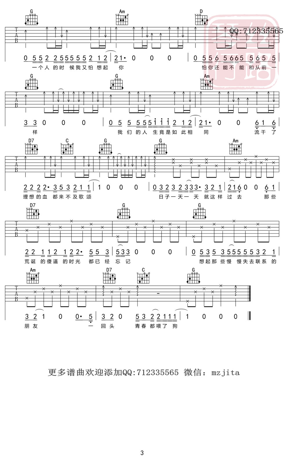 狗日的青春吉他谱3-贰佰