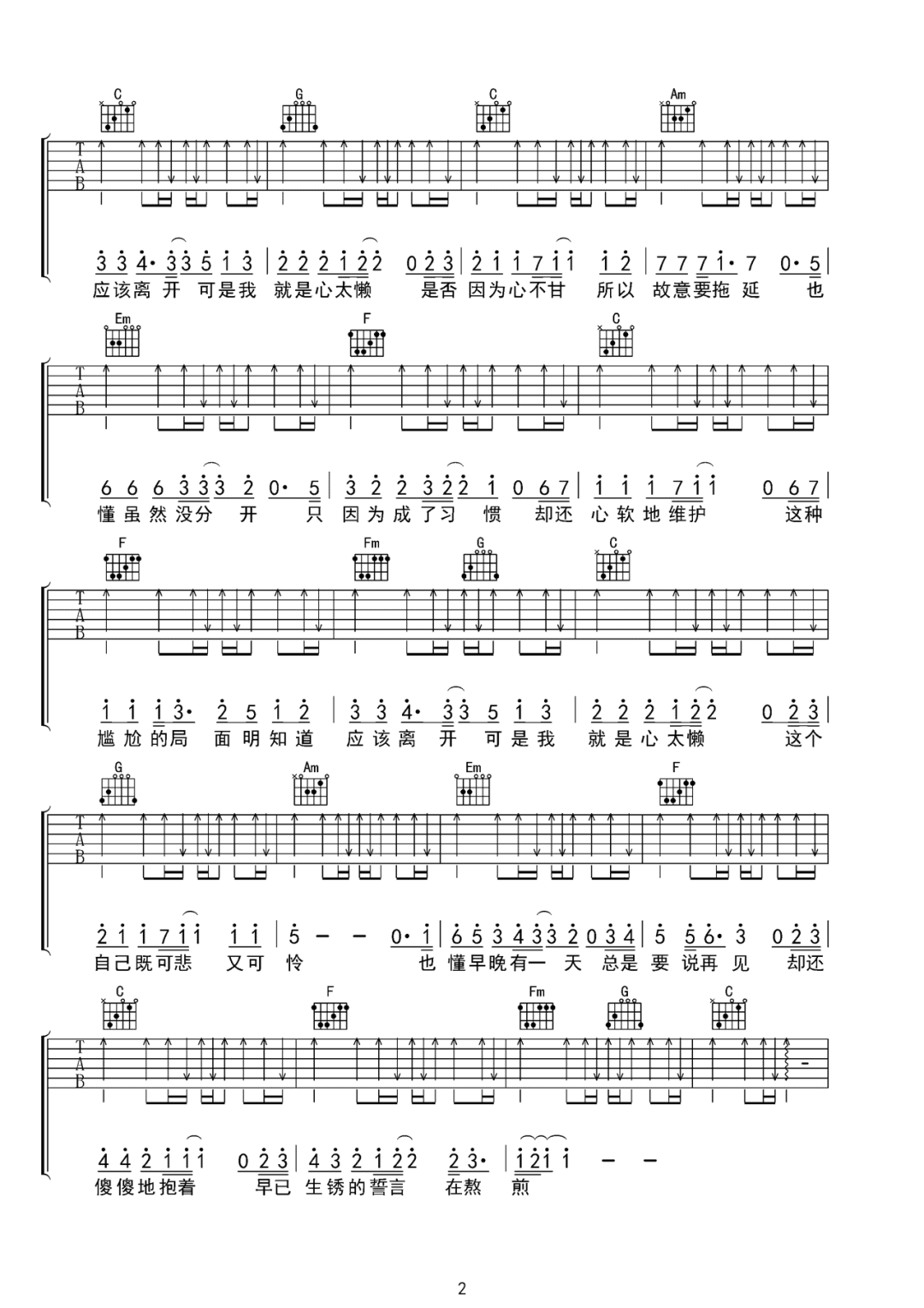 心太懒吉他谱2-付豪