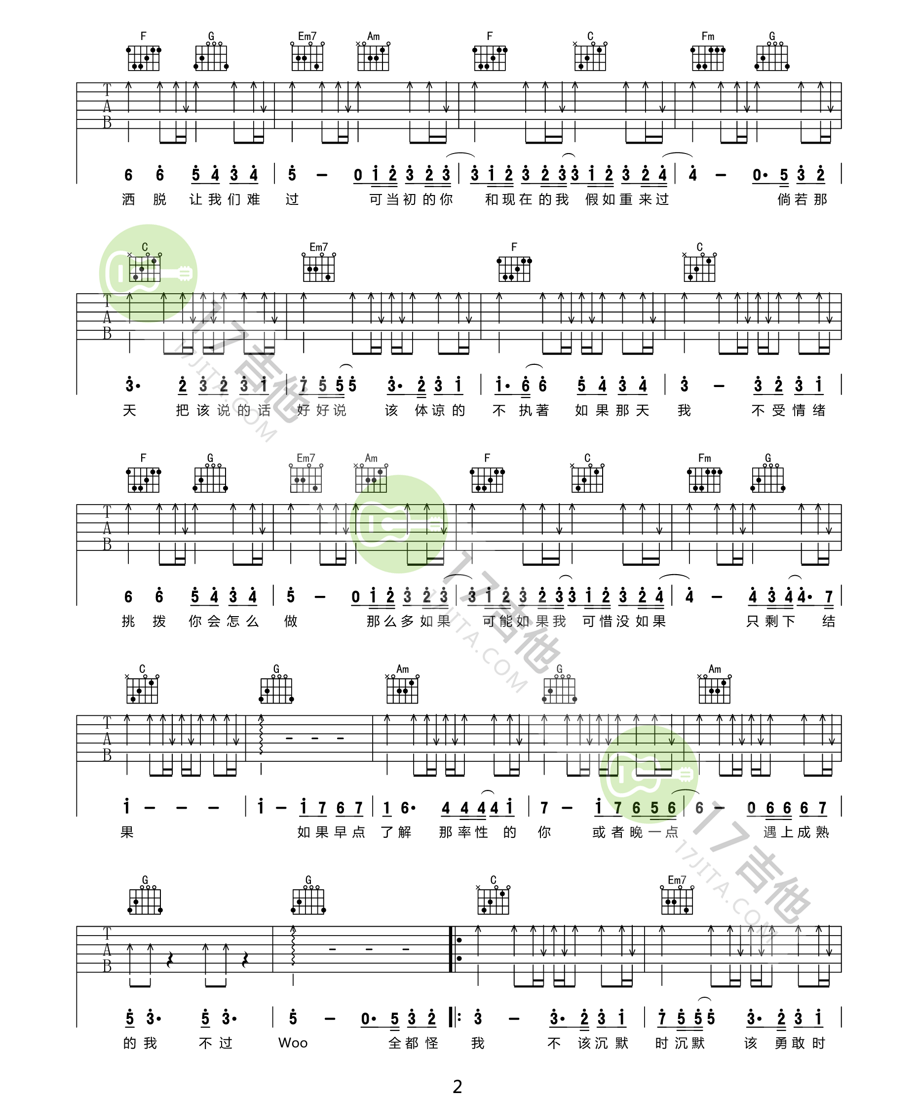 可惜没如果吉他谱2-林俊杰