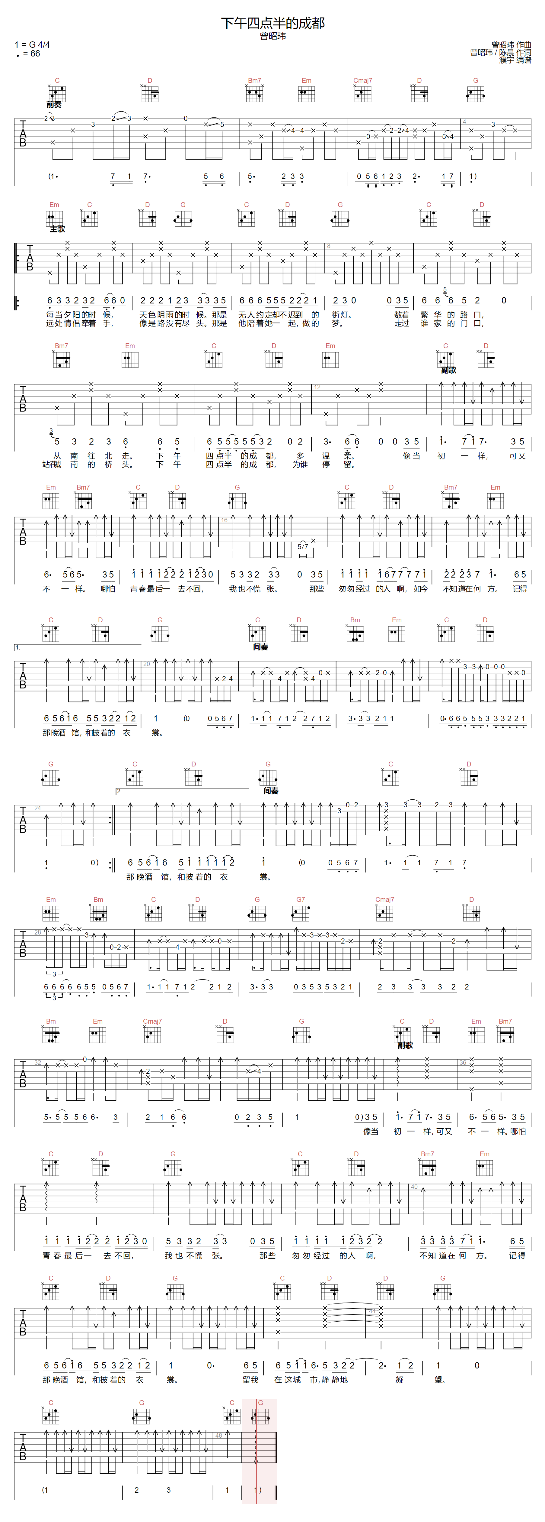 下午四点半的成都吉他谱-曾昭玮