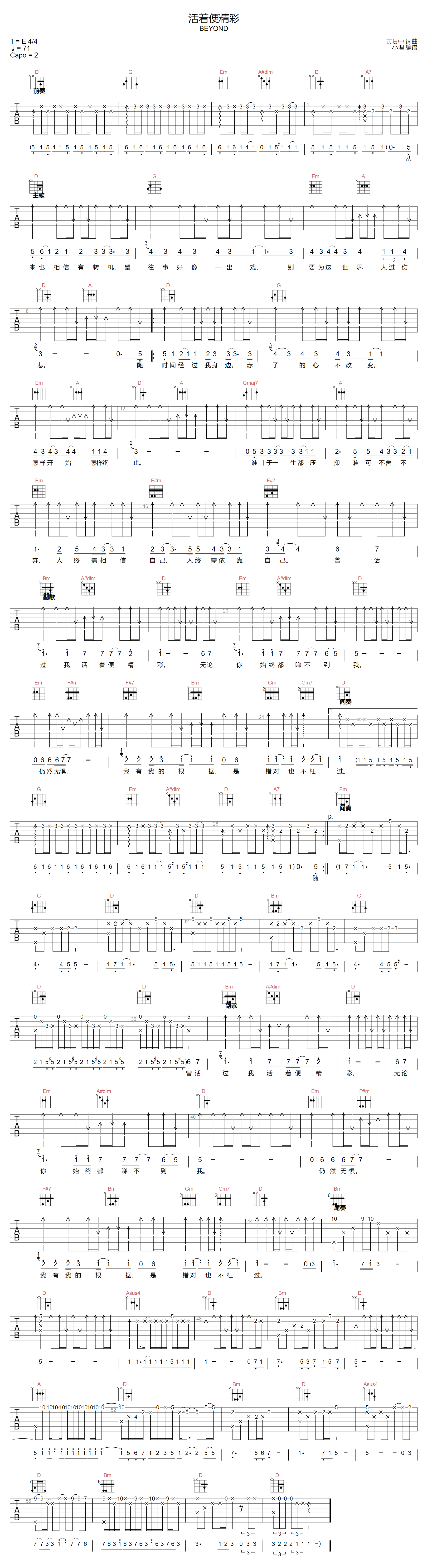 活着便精彩吉他谱-Beyond