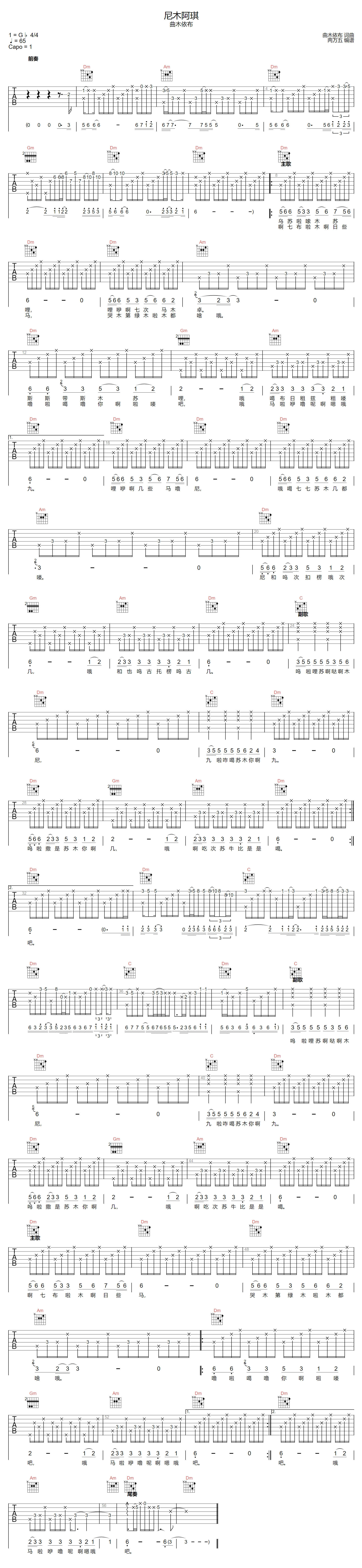 尼木阿琪吉他谱-曲木依布