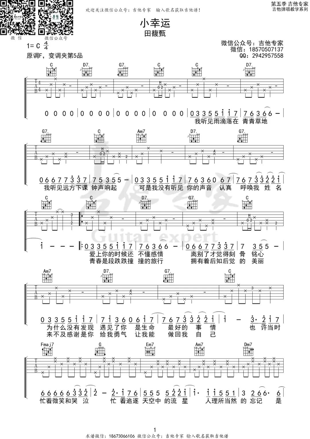 小幸运吉他谱1-田馥甄