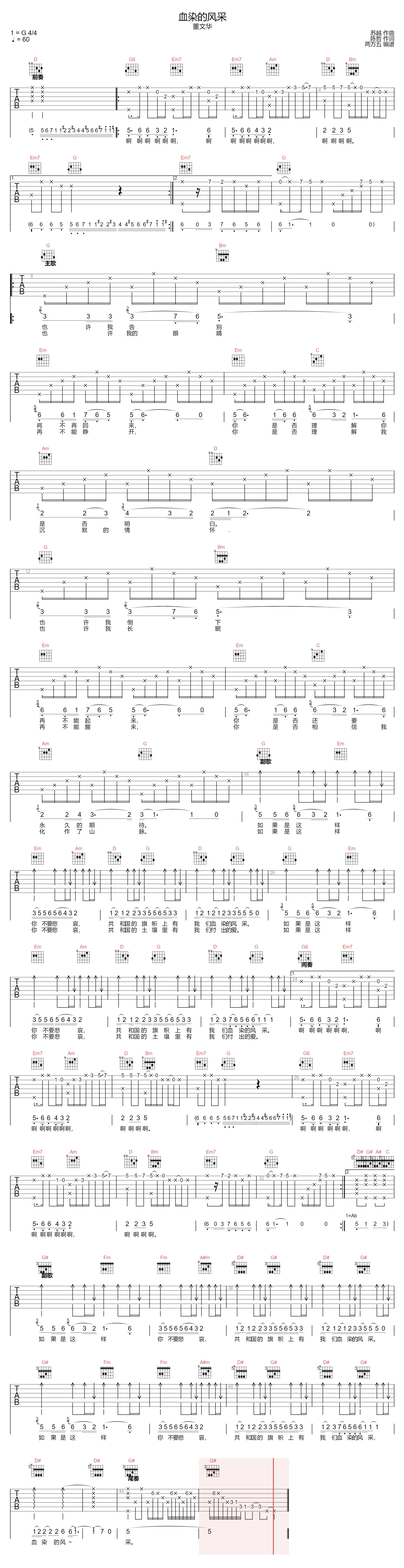 血染的风采吉他谱-董文华