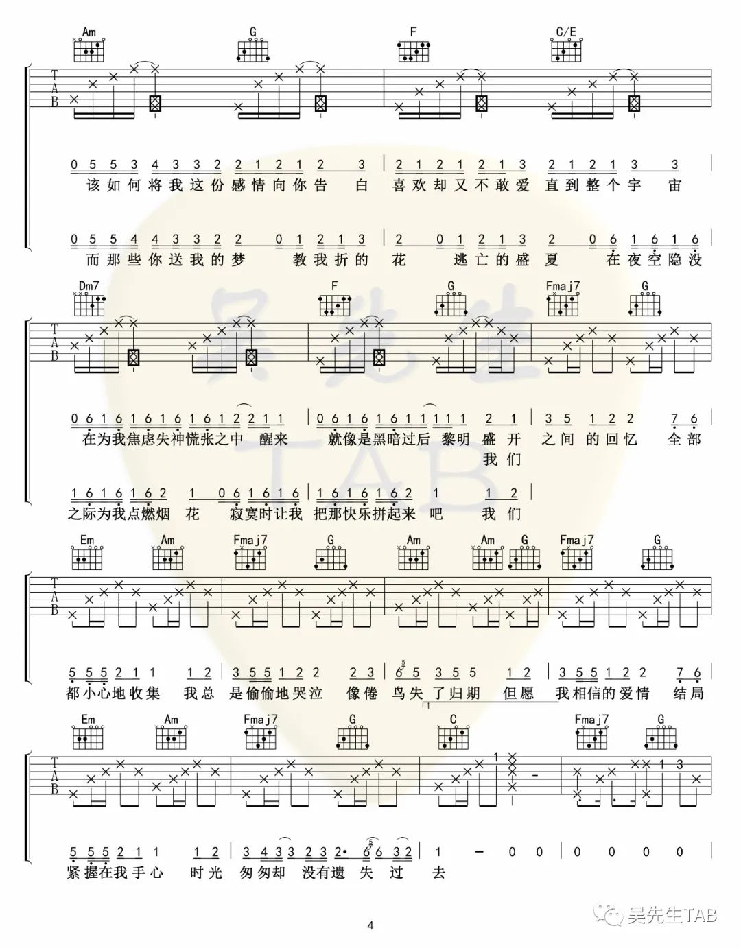 把回忆拼好给你吉他谱4-王贰浪