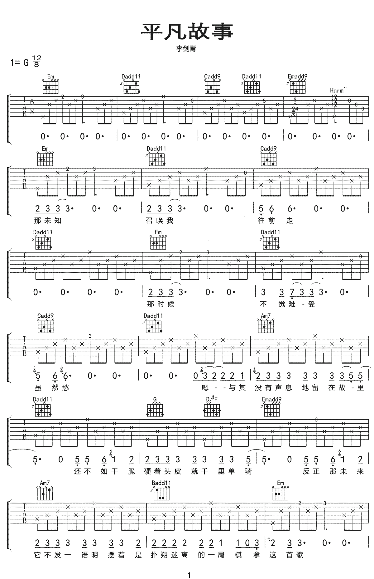 平凡故事吉他谱1-李剑青