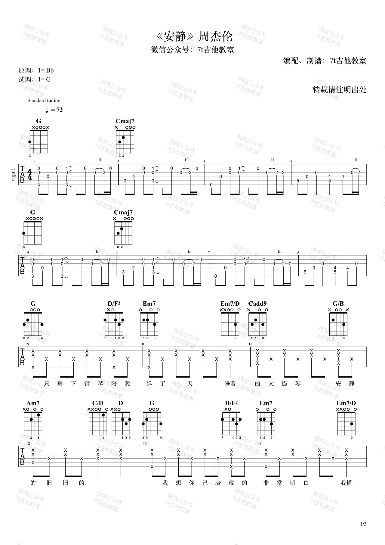 安静吉他谱1-周杰伦