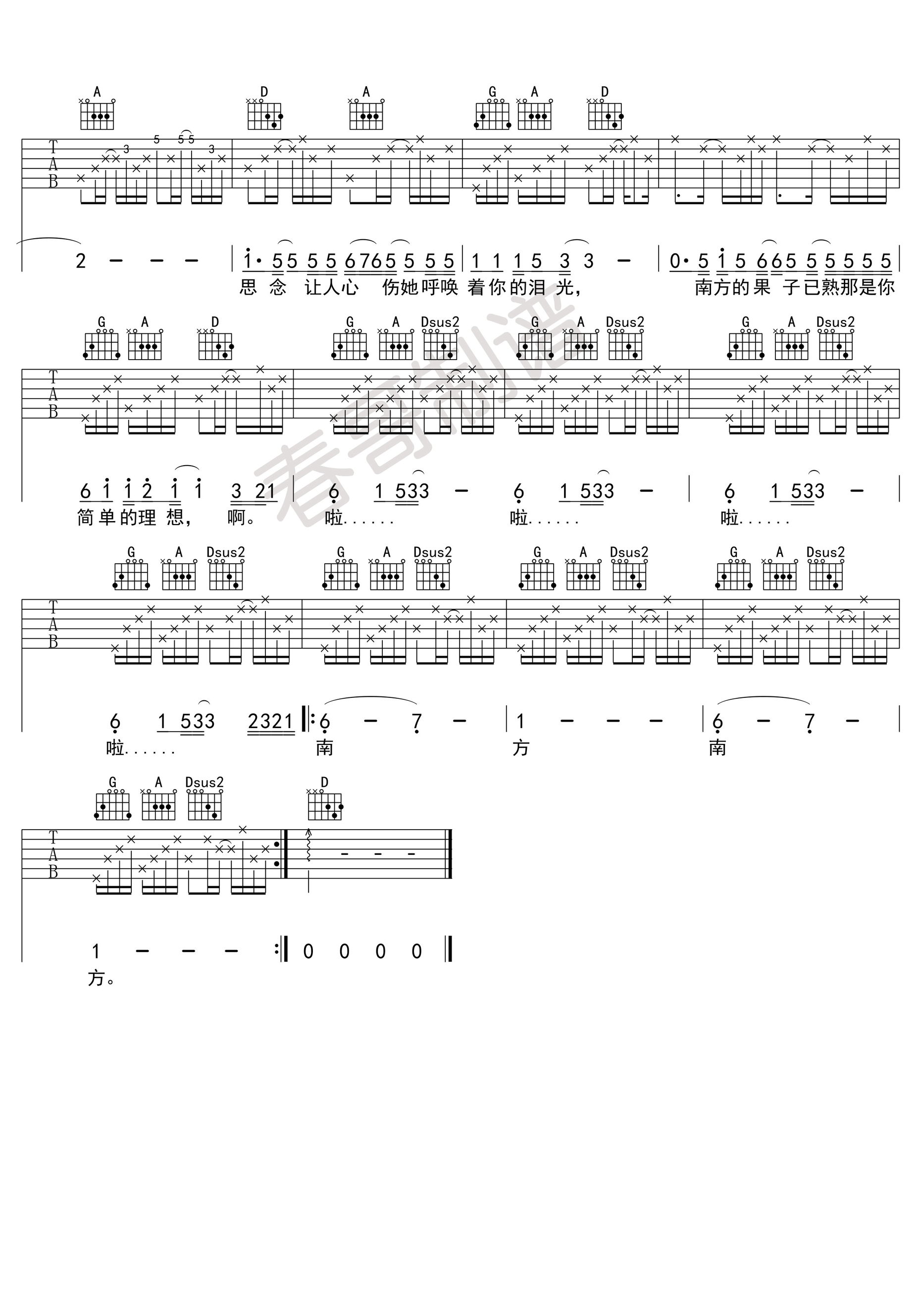 南方姑娘吉他谱4-赵雷