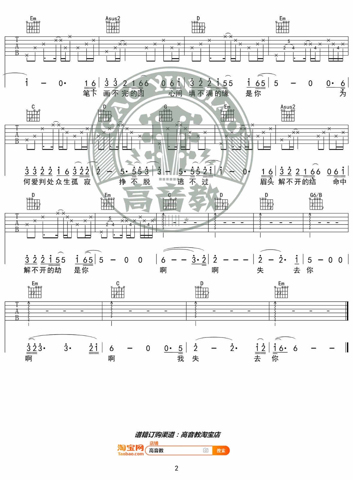 默吉他谱2-周杰伦
