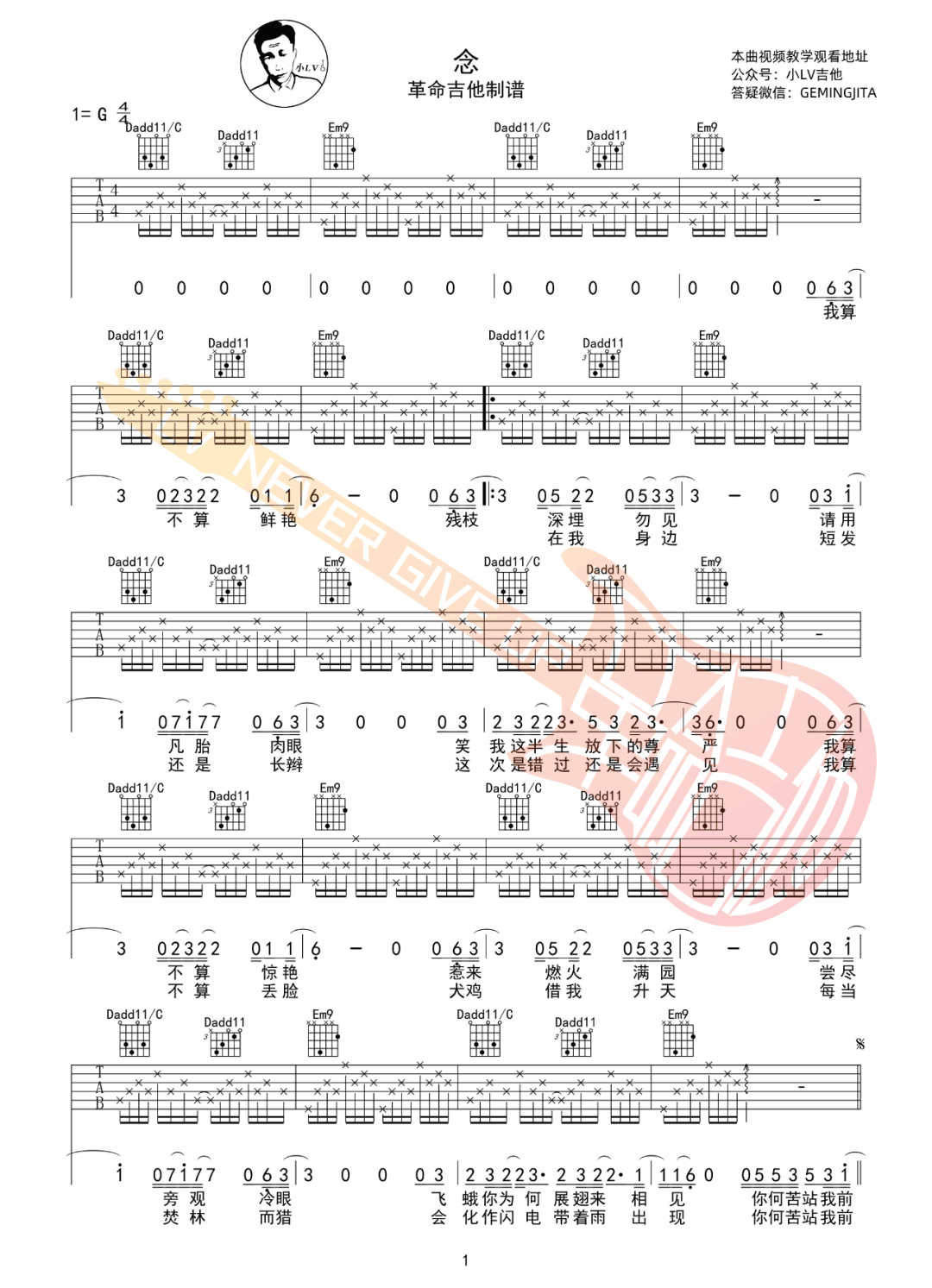 念吉他谱1-薛之谦